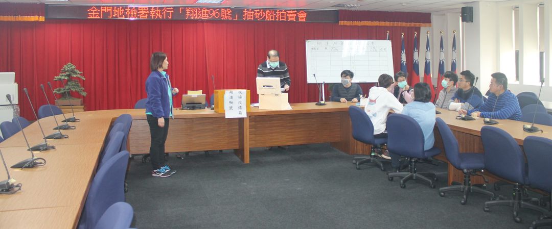 金門地檢執行「翔進96號」抽砂船之拍賣會照片）