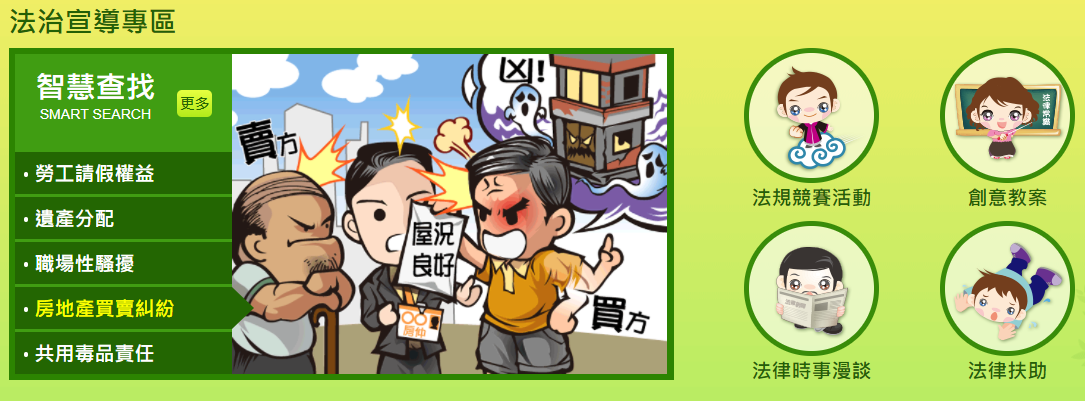 法治宣導專區