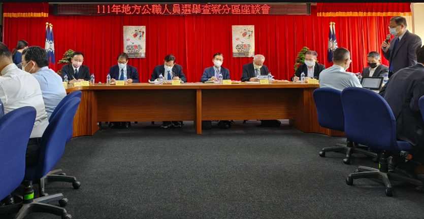 111年地方公職人員選舉查察分區座談會1