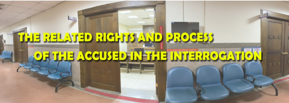 Video Tutorials : the-related-rights-adn-process-of-the-accused-in-the-interrogation-進入