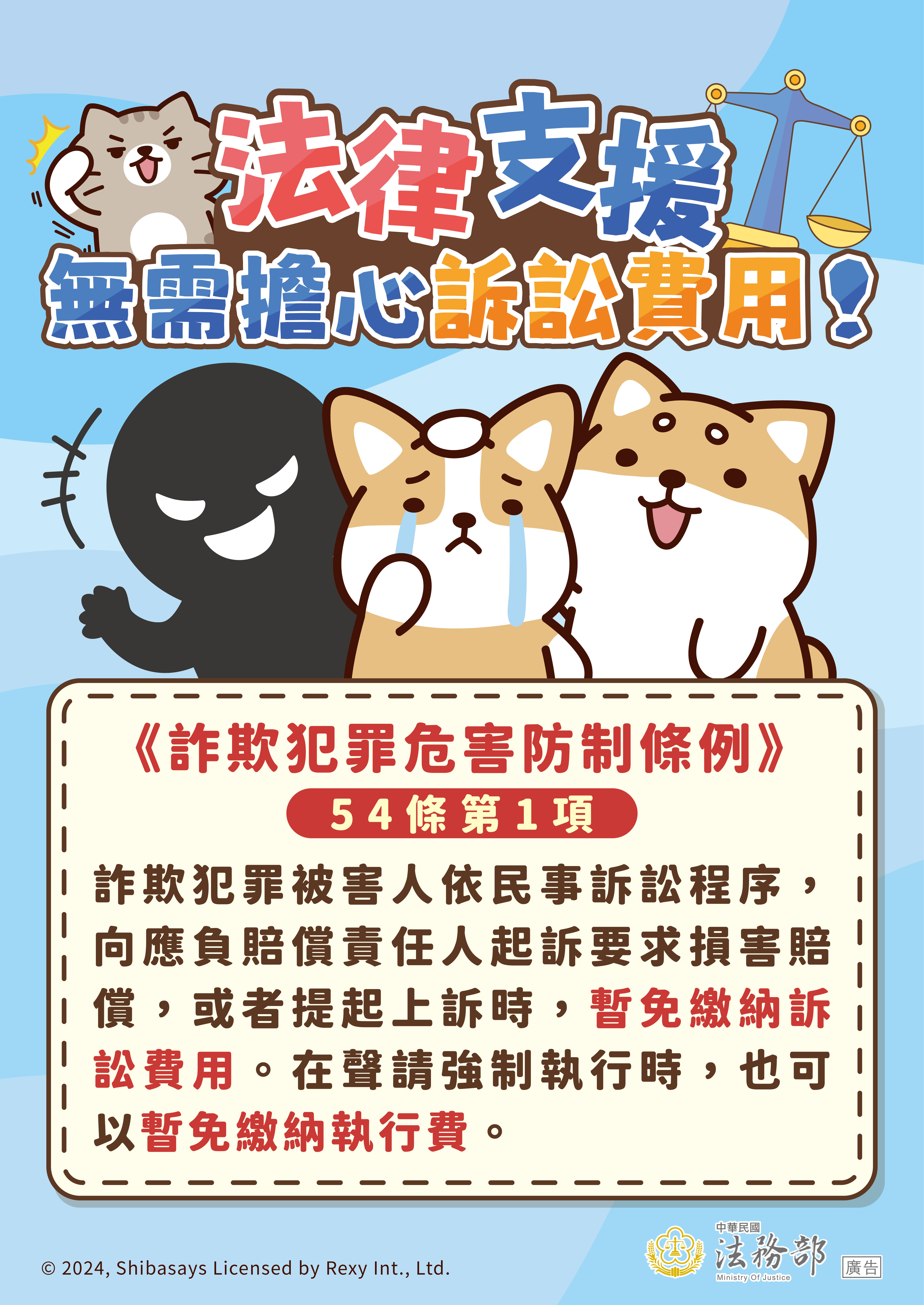 4.【柴語錄】法律支援，無需擔心訴訟費用！
